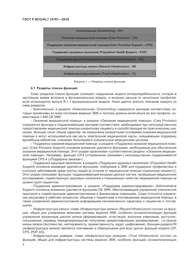 ГОСТ Р ИСО/HL 7 10781-2019, страница 10